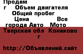 Продам Kawasaki ZZR 600-2 1999г. › Объем двигателя ­ 600 › Общий пробег ­ 40 000 › Цена ­ 200 000 - Все города Авто » Мото   . Тверская обл.,Конаково г.